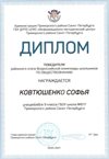 2020-2021 Ковтюшенко Софья 9лм (РО-обществознание)